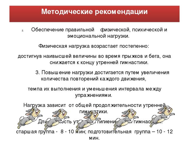 Презентация "Утренняя гигиеническая гимнастика для старших дошкольников"