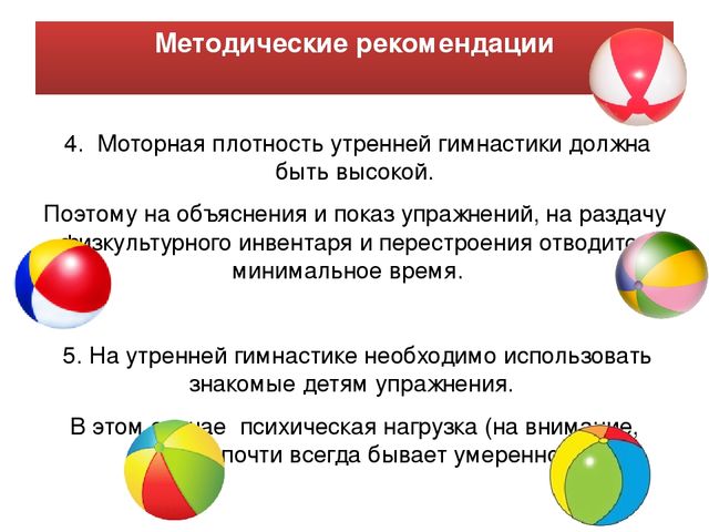 Презентация "Утренняя гигиеническая гимнастика для старших дошкольников"