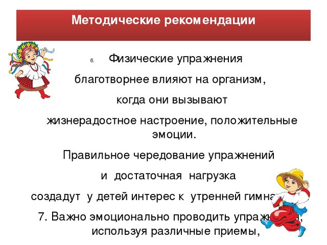 Презентация "Утренняя гигиеническая гимнастика для старших дошкольников"