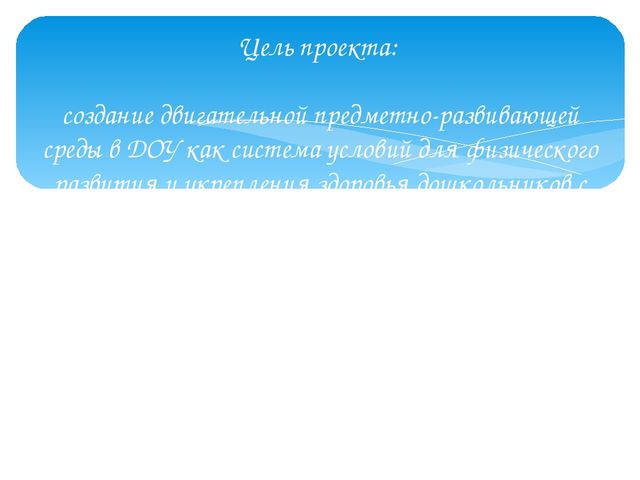 Презентация проекта по здоровьесбережению "Малыши-крепыши" вторая младшая группа