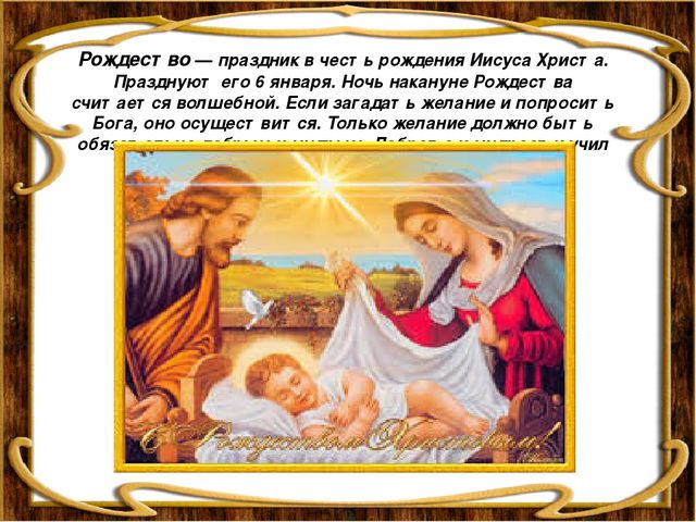 Презентация "С Рождеством Христовым!"для детей старшей группы