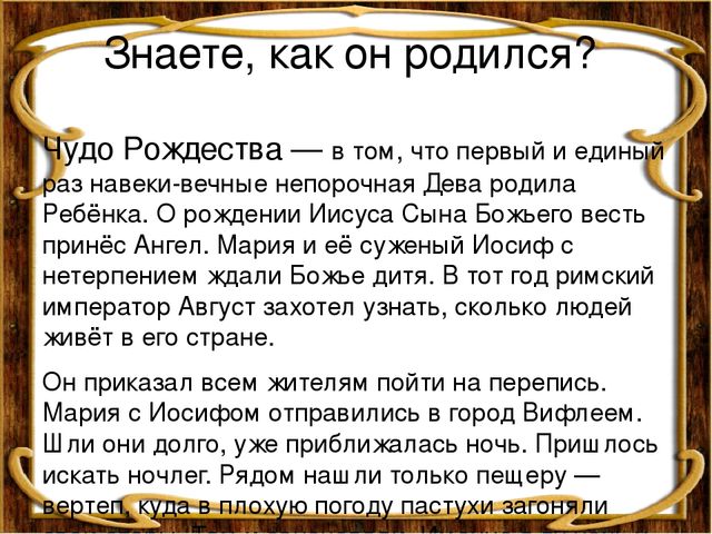 Презентация "С Рождеством Христовым!"для детей старшей группы