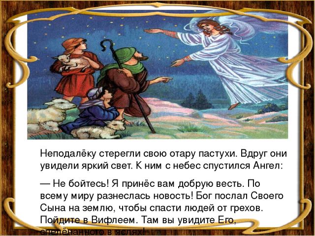 Презентация "С Рождеством Христовым!"для детей старшей группы