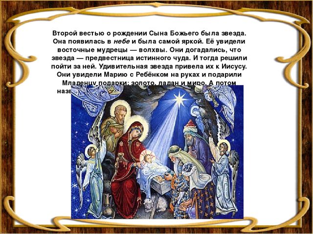 Презентация "С Рождеством Христовым!"для детей старшей группы