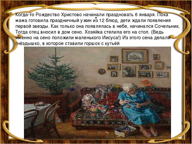 Презентация "С Рождеством Христовым!"для детей старшей группы