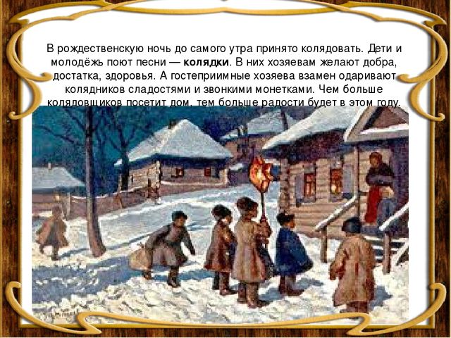 Презентация "С Рождеством Христовым!"для детей старшей группы
