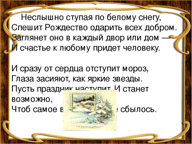 Презентация "С Рождеством Христовым!"для детей старшей группы