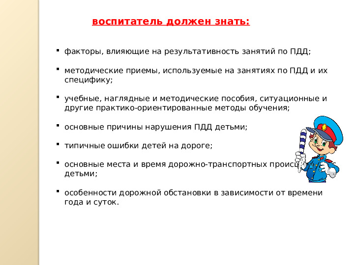 ПАМЯТКА ДЛЯ ВОСПИТАТЕЛЕЙ "ПУЛЬС БЕЗОПАСНОСТИ"