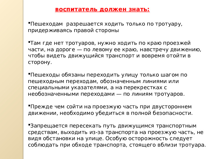 ПАМЯТКА ДЛЯ ВОСПИТАТЕЛЕЙ "ПУЛЬС БЕЗОПАСНОСТИ"