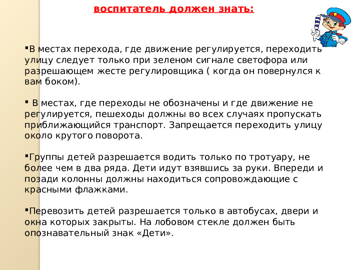 ПАМЯТКА ДЛЯ ВОСПИТАТЕЛЕЙ "ПУЛЬС БЕЗОПАСНОСТИ"