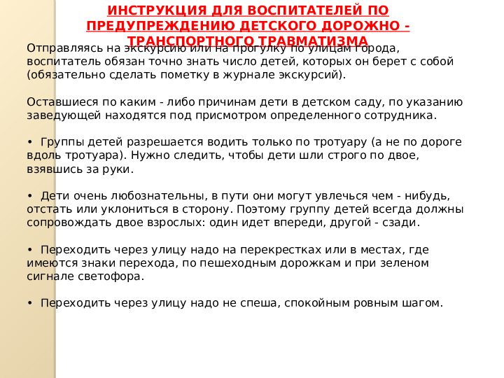 ПАМЯТКА ДЛЯ ВОСПИТАТЕЛЕЙ "ПУЛЬС БЕЗОПАСНОСТИ"