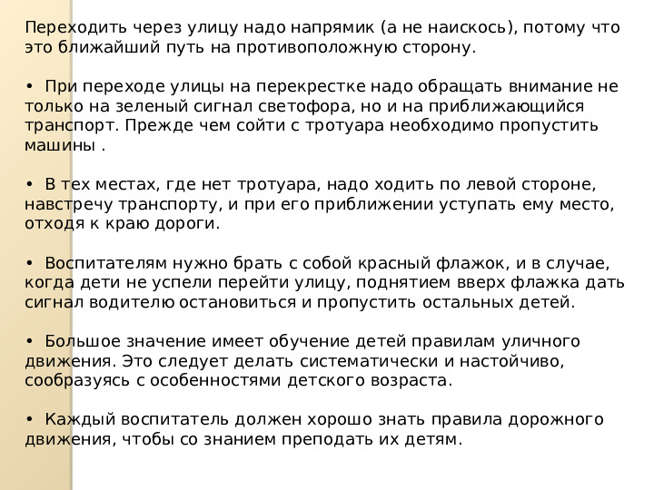 ПАМЯТКА ДЛЯ ВОСПИТАТЕЛЕЙ "ПУЛЬС БЕЗОПАСНОСТИ"