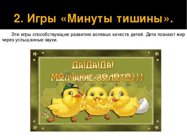 Презентация для доу"Игра- среда здоровьесбережения"