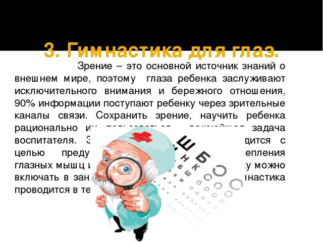 Презентация для доу"Игра- среда здоровьесбережения"