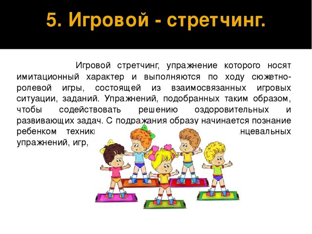 Презентация для доу"Игра- среда здоровьесбережения"