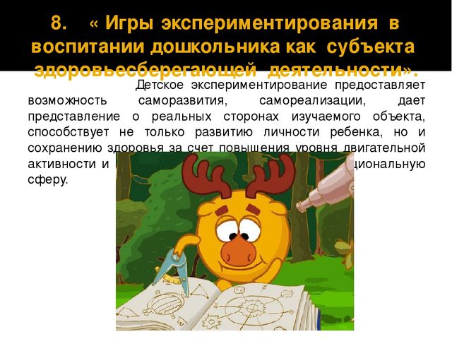 Презентация для доу"Игра- среда здоровьесбережения"