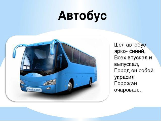 Презентация на тему "виды транспорта"