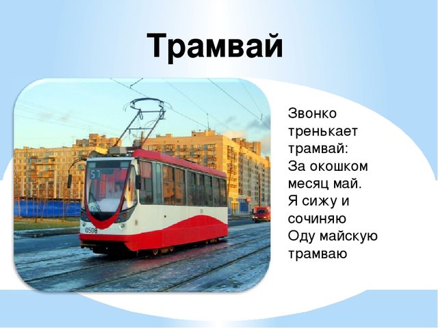Презентация на тему "виды транспорта"