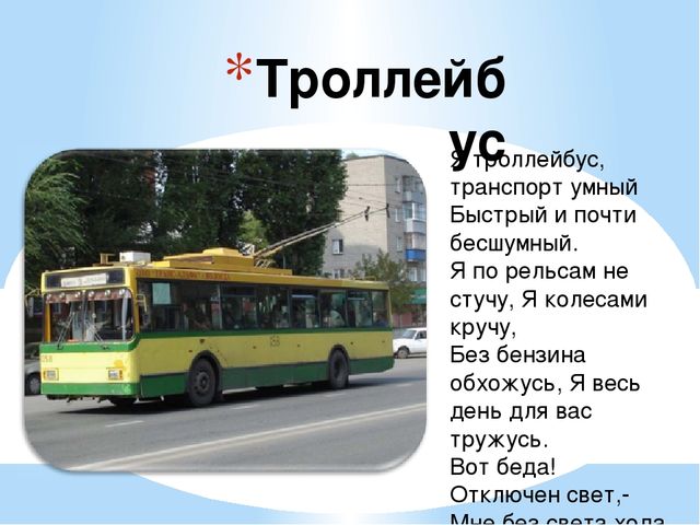 Презентация на тему "виды транспорта"