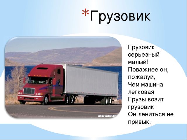 Презентация на тему "виды транспорта"
