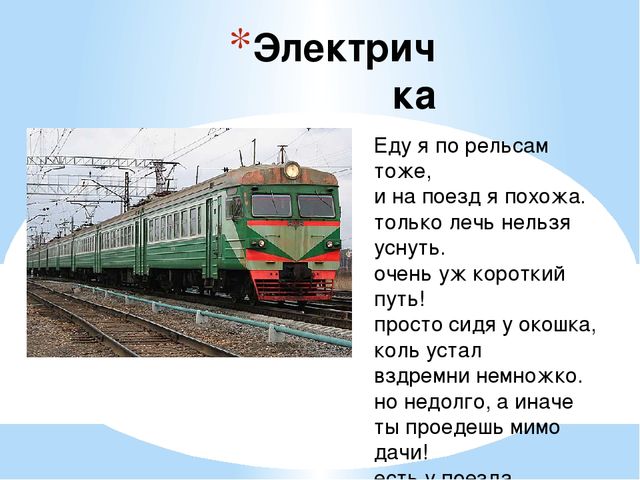 Приснился поезд. Сонник поезд. Сонник поезд уехал. К чему сниться поезд сонник.