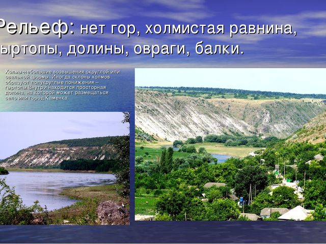 Презентация "Мое Приднестровье.Каменка-малая Родина"