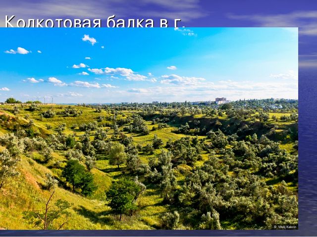 Презентация "Мое Приднестровье.Каменка-малая Родина"
