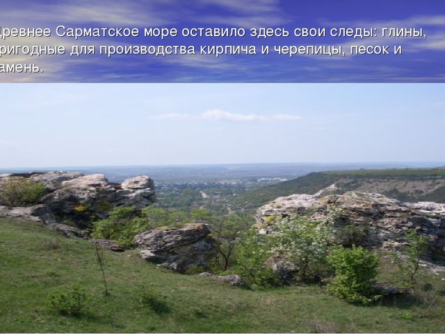 Презентация "Мое Приднестровье.Каменка-малая Родина"