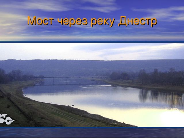 Презентация "Мое Приднестровье.Каменка-малая Родина"