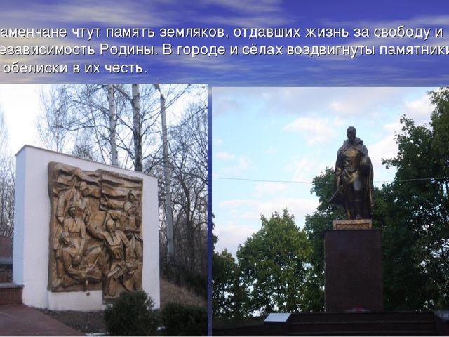 Презентация "Мое Приднестровье.Каменка-малая Родина"