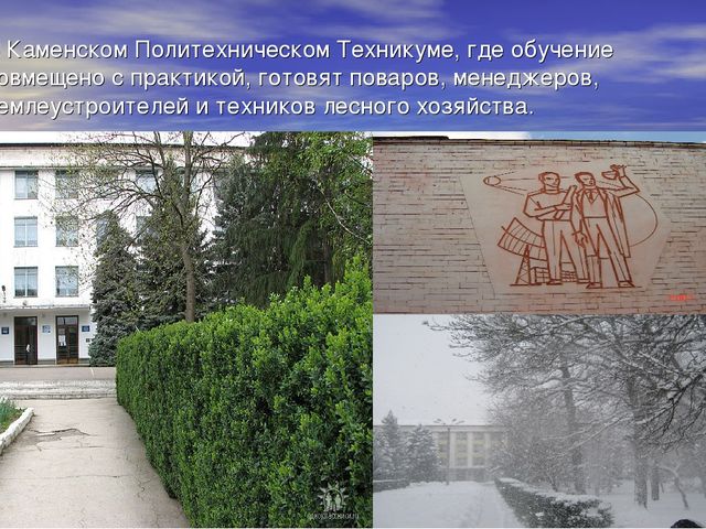 Презентация "Мое Приднестровье.Каменка-малая Родина"