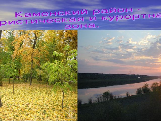 Презентация "Мое Приднестровье.Каменка-малая Родина"