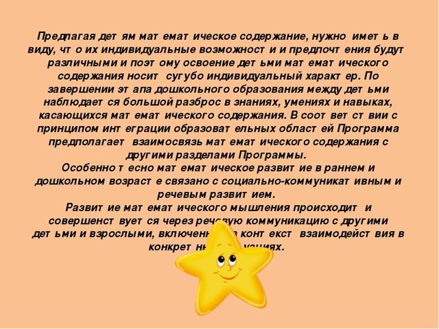 Презентация по ФЭМП на тему "Диагностика динамики формирования на математическом материале интегративных качеств воспитанников 1-ой младшей группы, как планируемых результатов освоения программы ДО, соответствующей ФГОС."