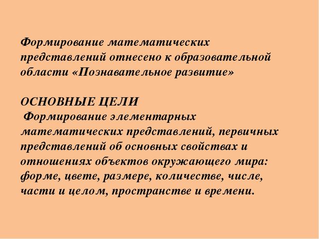 Презентация по ФЭМП на тему "Диагностика динамики формирования на математическом материале интегративных качеств воспитанников 1-ой младшей группы, как планируемых результатов освоения программы ДО, соответствующей ФГОС."