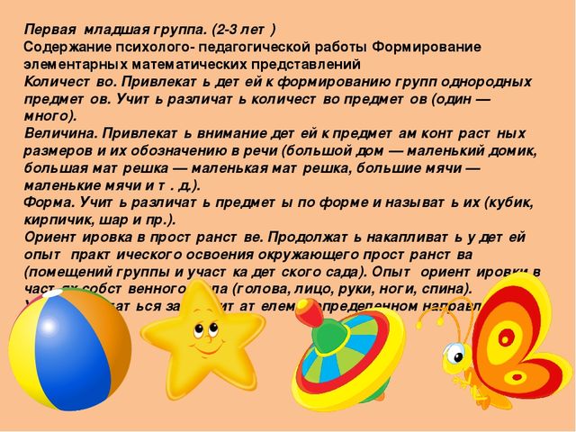 Презентация по ФЭМП на тему "Диагностика динамики формирования на математическом материале интегративных качеств воспитанников 1-ой младшей группы, как планируемых результатов освоения программы ДО, соответствующей ФГОС."