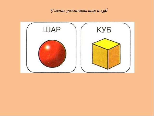Презентация по ФЭМП на тему "Диагностика динамики формирования на математическом материале интегративных качеств воспитанников 1-ой младшей группы, как планируемых результатов освоения программы ДО, соответствующей ФГОС."