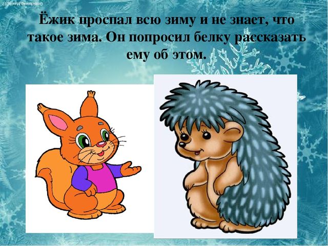 Презентация на тему "Зима" для детей младшего возраста