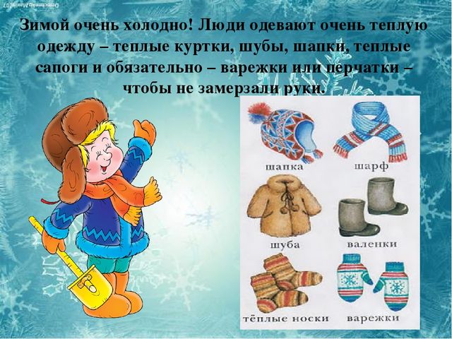 Презентация на тему "Зима" для детей младшего возраста