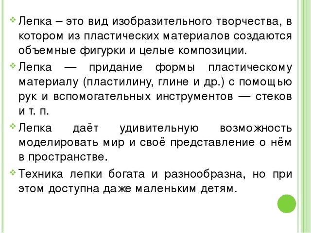 Презентация по художественно-эстетическому развитию на тему "Лепка из солёного теста"