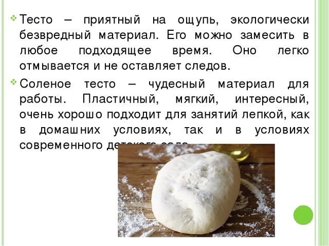 Презентация по художественно-эстетическому развитию на тему "Лепка из солёного теста"