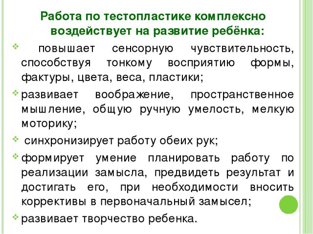 Презентация по художественно-эстетическому развитию на тему "Лепка из солёного теста"