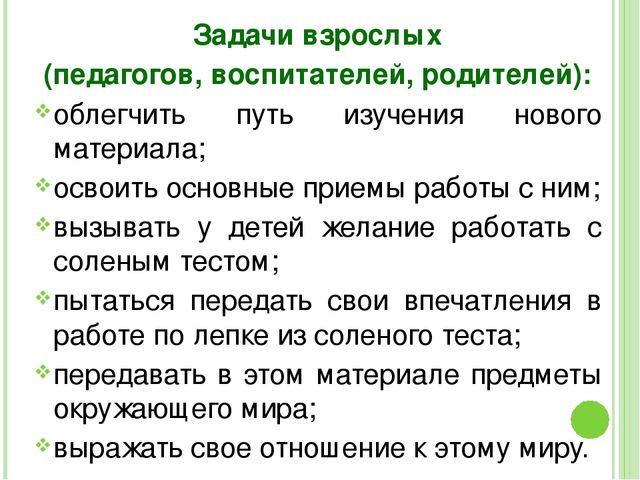 Презентация по художественно-эстетическому развитию на тему "Лепка из солёного теста"