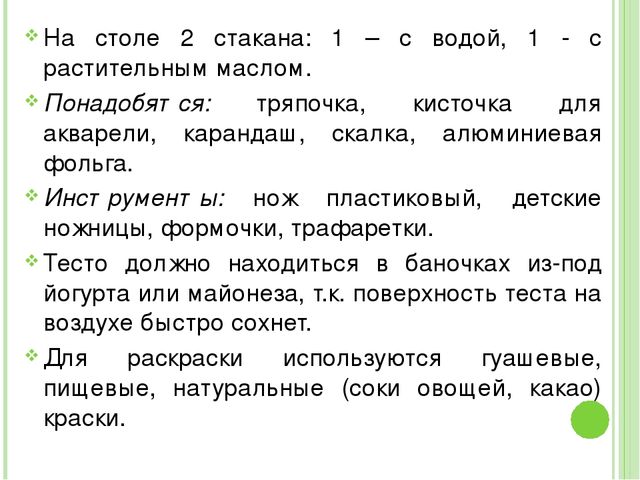 Презентация по художественно-эстетическому развитию на тему "Лепка из солёного теста"