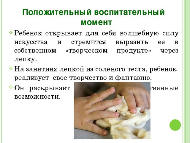 Презентация по художественно-эстетическому развитию на тему "Лепка из солёного теста"
