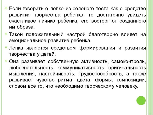 Презентация по художественно-эстетическому развитию на тему "Лепка из солёного теста"