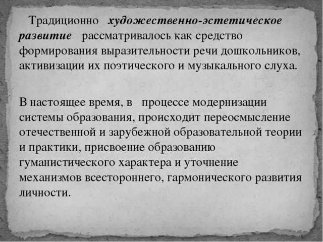 Презентация:"Реализация художественно-эстетического направления в соответствии с ФГОС дошкольного образования"