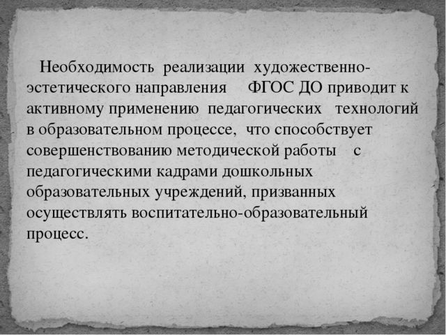 Презентация:"Реализация художественно-эстетического направления в соответствии с ФГОС дошкольного образования"