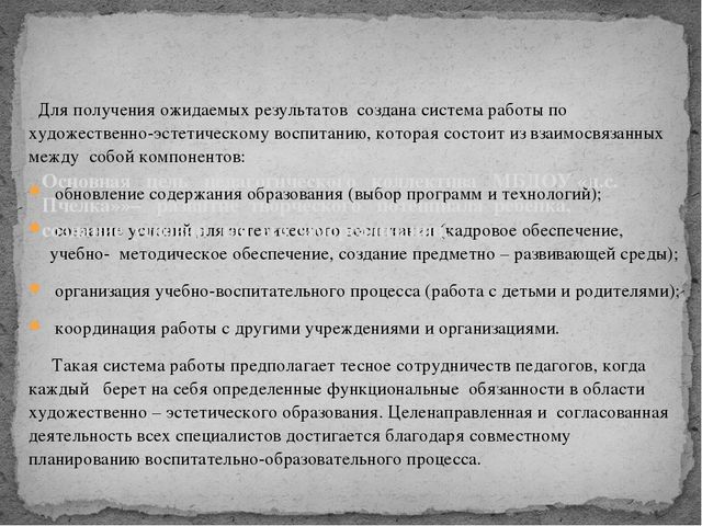 Презентация:"Реализация художественно-эстетического направления в соответствии с ФГОС дошкольного образования"