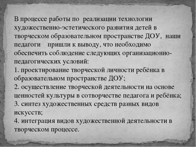 Презентация:"Реализация художественно-эстетического направления в соответствии с ФГОС дошкольного образования"