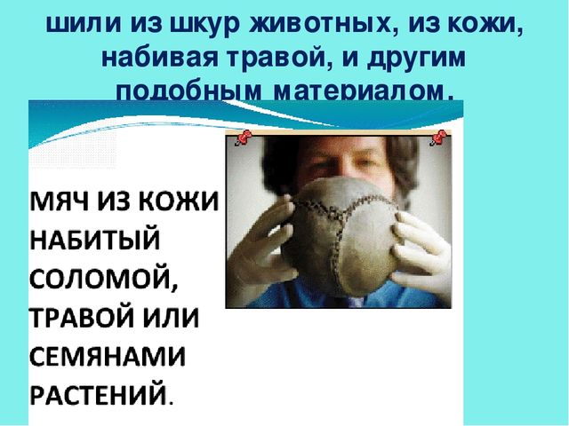 Презентация по физическому воспитанию "Такие разные мячи!" (дошкольники)